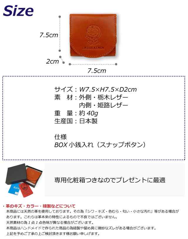 ドラえもん 財布 メンズ I'm DORAEMON BOX型小銭入れ dor-52 革 レザー