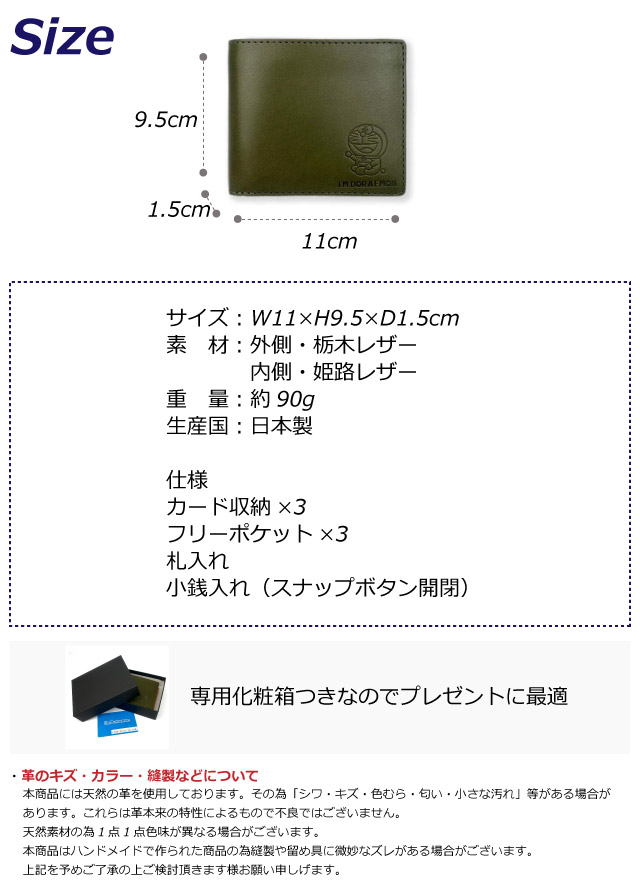 大人 ドラえもん Im DORAEMON 栃木レザー 二つ折り財布 dor-53 二つ折財布 メンズ 財布 ブランド レディース 紳士用 男性用 牛革 革財布 2つ折り財布 2つ折 革財布 メンズ財布 おすすめ 人気 mens ドラえもんグッズ 大人 緑 黄色 紺 赤 グリーン 緑の財布 コンパクト_5
