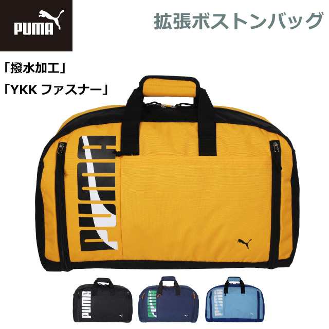 ボストンバッグ 修学旅行 小学生 プーマ PUMA エイダン 拡張型ボストン