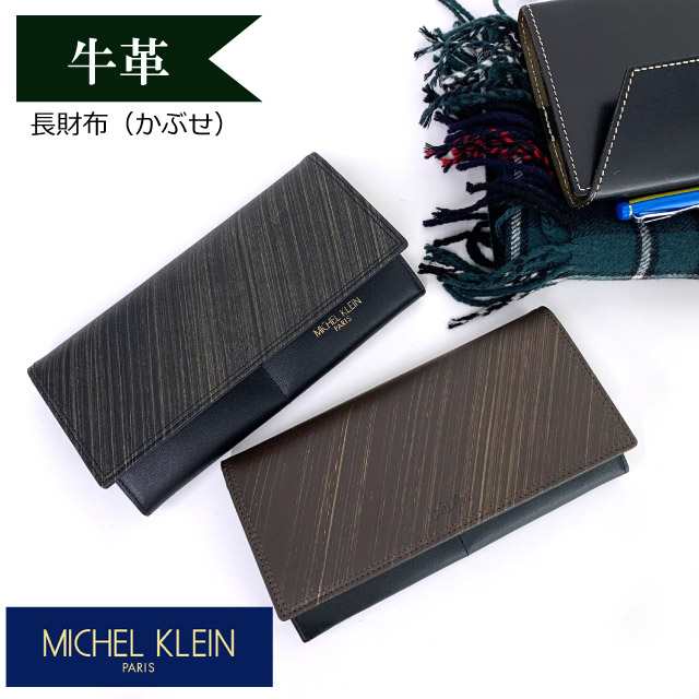 メンズ 財布 長財布 革 MICHEL KLEIN ミッシェルクラン