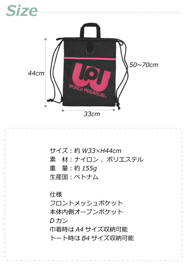 ボストンバッグ 修学旅行 小学生 2泊3日 ボストンバック ナップサック セット ワールドペガサス ボストン ナップ 2wayボストン 中学生 女の子 高校生 女子高生 かわいい 可愛い お揃い セット ナップザック 林間学校 2泊 1泊 旅行 部活 合宿 修学旅行バッグ wp004-wp005_2