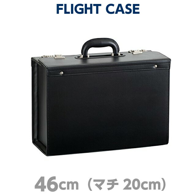 フライトケース/パイロットケース 46センチ(B4ファイル収納) アタッシュケース ビジネスバッグ【送料無料】【20028】ビジネスバッグ ブリーフケース フライトケース ハードアタッシュ b4 b4ファイル ダイヤルロックの通販は 10,582円