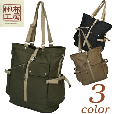 【トートバック】【帆布工房】縦型トートバッグ CONTROL2【送料無料】[商品番号：3x01]【帆布工房 はんぷこうぼう 】【レディース トートバッグ 手提げかばん 男女兼用 マザーバック 通学  メンズ】【帆布】