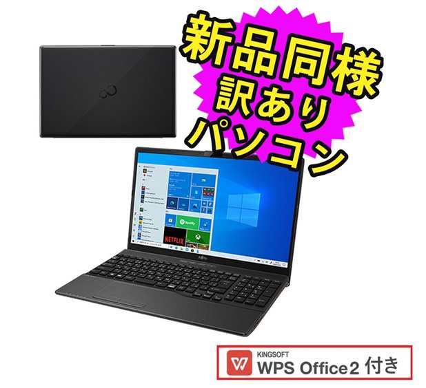 FMV FUJITSU LIFEBOOK 新品同様 Windows10 15.6インチ SSD 512GB 8GBメモリ Ryzen 5 WPS Office搭載 WAB/E3 FMVWE3AB54 訳あり アウトレ