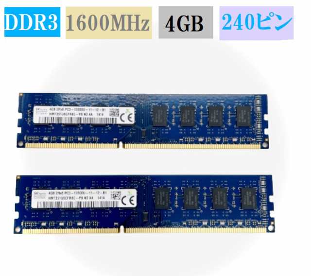 SK hynix PC3-12800U DDR3 1600Mhz 4GB x 2枚 合計8GB 240ピン DIMM