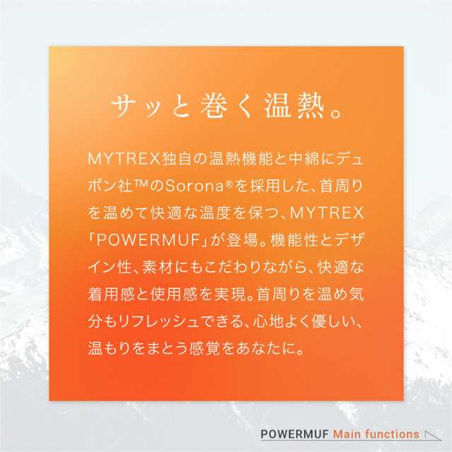 電熱マフラー MYTREX公式 POWERMUF パワーマフ USB充電式 マフラー