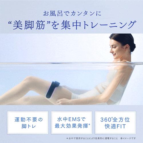 つけるだけエクササイズ 美脚 EMS 【公式】AQUA LEG TRAINER マイ 