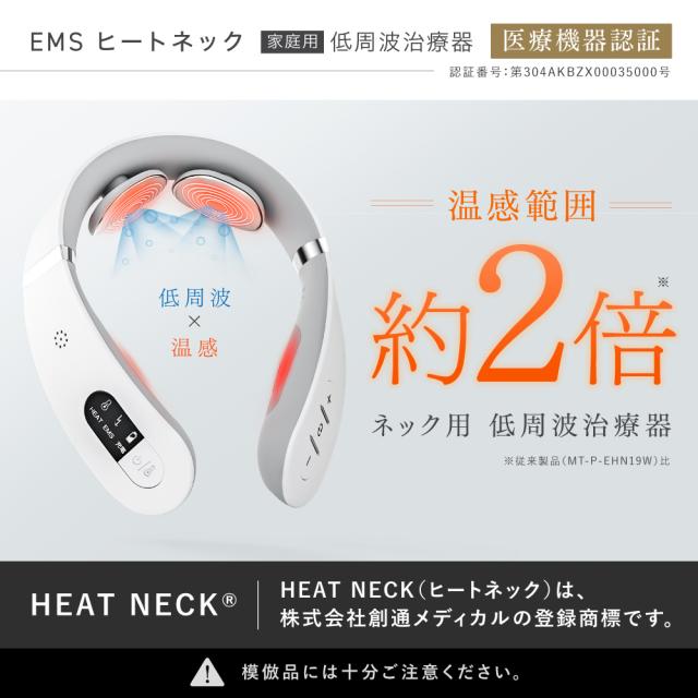 ネックマッサージャー EMS 温熱 首マッサージ器 ヒートネック 低周波治療器 小型 マッサージ機 肩こり解消グッズ 肩こり マッサージ機 マッサージ マイトレックス クリスマス ギフト EMS ヒートネック_1