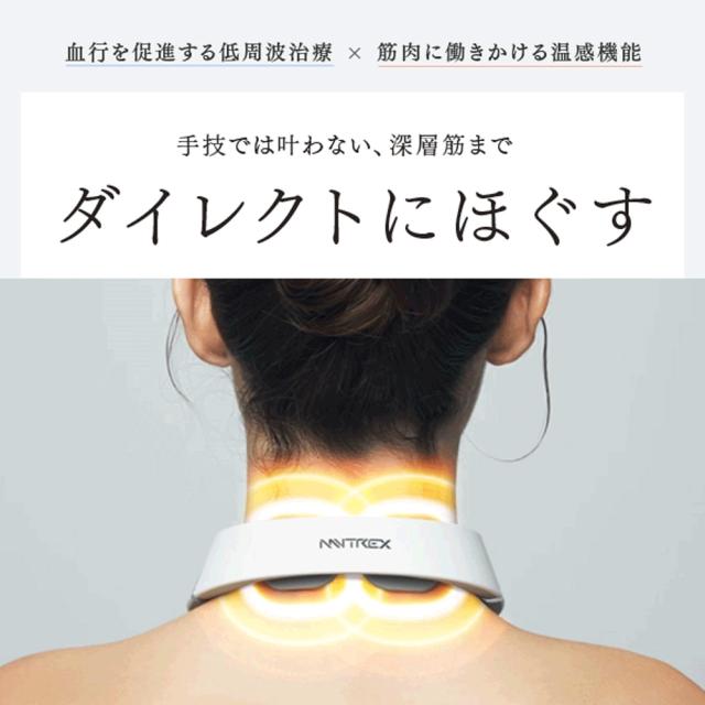 ネックマッサージャー EMS 温熱 首マッサージ器 ヒートネック 低周波治療器 小型 マッサージ機 肩こり解消グッズ 肩こり マッサージ機 マッサージ マイトレックス クリスマス ギフト EMS ヒートネック_5