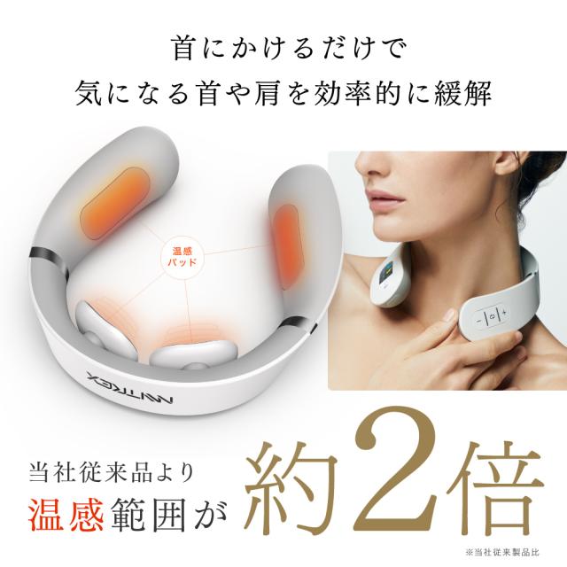 ネックマッサージャー EMS 温熱 首マッサージ器 ヒートネック 低周波治療器 小型 マッサージ機 肩こり解消グッズ 肩こり マッサージ機 マッサージ マイトレックス クリスマス ギフト EMS ヒートネック_11