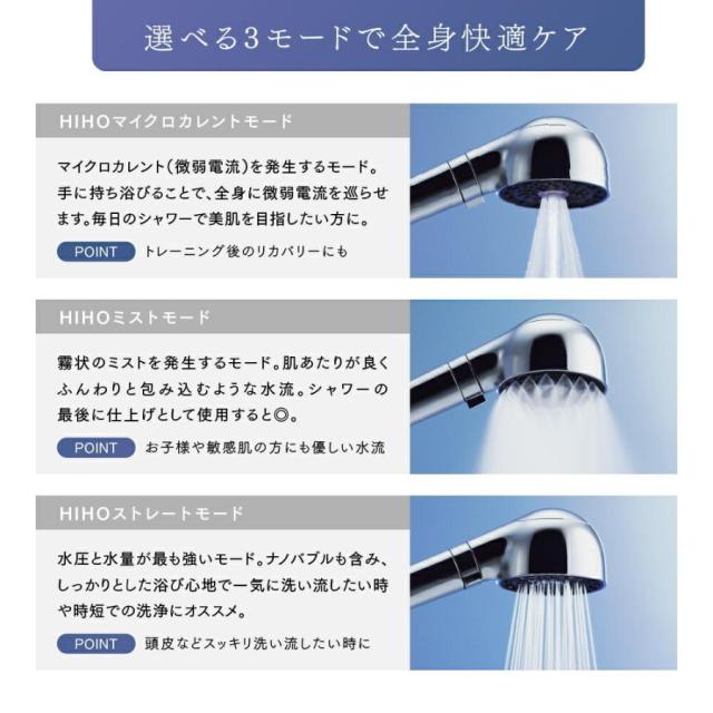 マイクロカレントシャワーヘッド HIHO FINE BUBBLE＋e シャワーヘッド ファインバブル 節水 マイクロナノバブル ヒホウ バブル 塩素除去 クリスマス ギフト_14