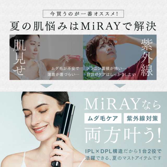 MYTREX MiRAY マイトレックス ミライ 光美容器 ムダ毛ケアの通販はau