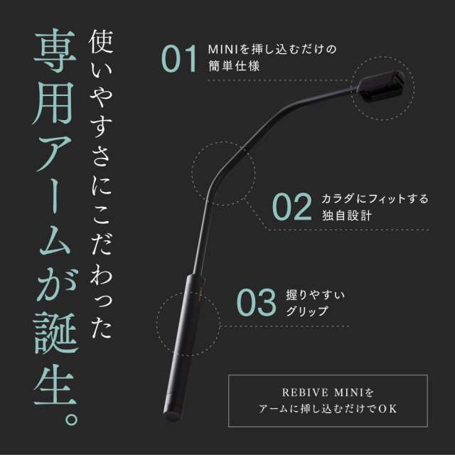 MYTREX REBIVE MINI 専用 Back Care ARM リバイブ ミニ 専用