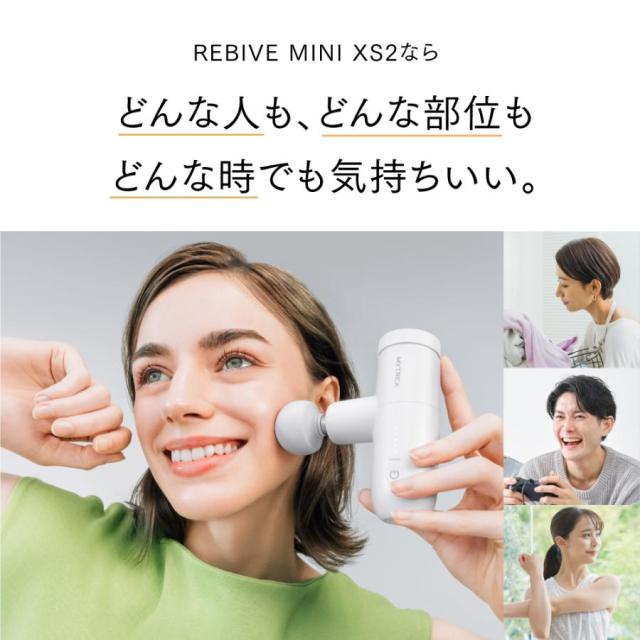 【手圧変動テクノロジー】 REBIVE MINI XS2 ハンディガン MYTREX 公式 肩 首 足 ふくらはぎ 足裏 肩甲骨 腰 フェイス リフト ケア 振動マシン 筋膜リリース 小型 クリスマス プレゼント 【ソフトバンク ホークス 公認 ハンディガン ブランド】_8