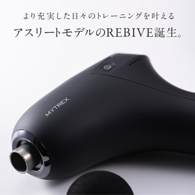 マッサージ器 フットマッサージャー マッサージ MYTREX REBIVE