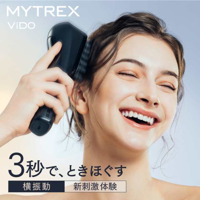 【2回のみ使用】MYTREX VIDO ヘッドスパ モーションブラシ