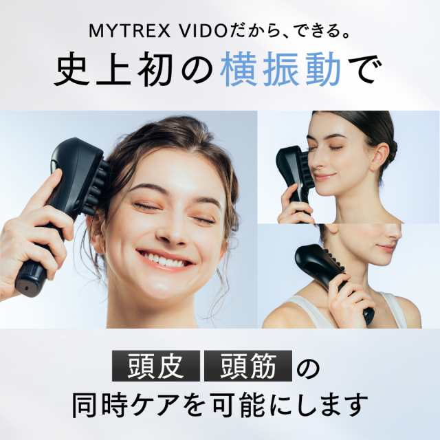 【美品】 MYTREX マイトレックス ヘッドスパ  頭皮洗浄ブラシ