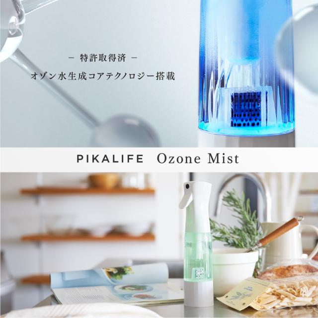 新商品 PIKA LIFE オゾン水生成器 オゾン 発生器 日本製