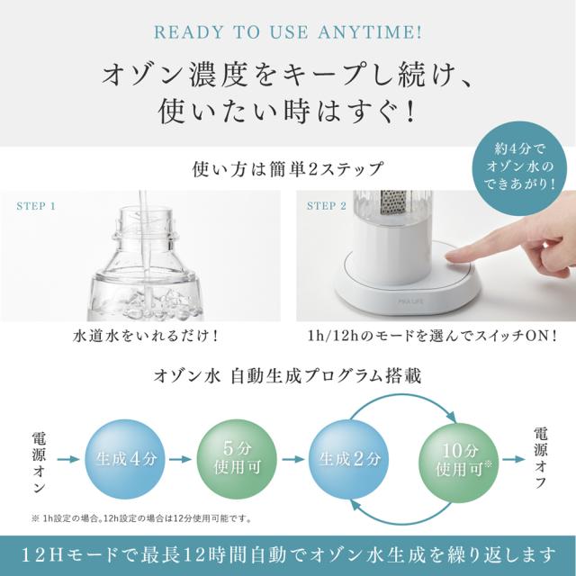 新商品 PIKA LIFE オゾン水生成器 オゾン 発生器 日本製 ウイルス除去