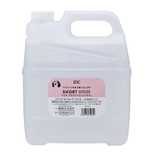 ゾイック ゾイックN ショートリンス 4L（4000ml）の通販は