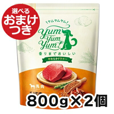 ヤムヤムヤム 馬肉 やわらかドライタイプ 犬用 800g×2個セット Yum Yum Yum!の通販は 7,803円