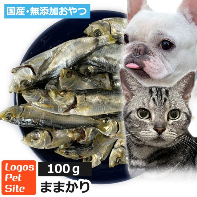 国産 ままかり 鳥取県産 無塩煮干し 犬猫用 100g ロゴスペット メール便 完全無添加 天然 ヒューマングレード 無調味 無着色 保存の通販はau Pay マーケット ロゴスペットサイト