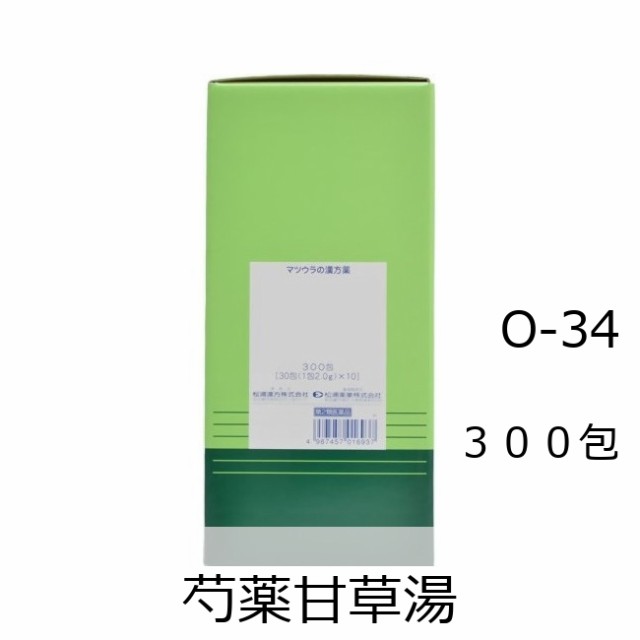 【第2類医薬品】松浦薬業 芍薬甘草湯エキス細粒[34] 300包/ しゃくやくかんぞうとう こむらがえり 筋肉のけいれん 腹痛 腰痛 漢方