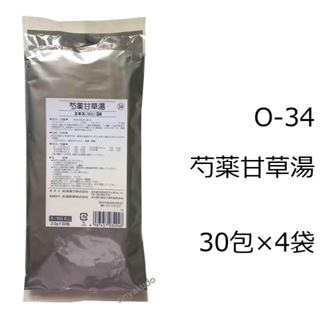 【第2類医薬品】松浦薬業 芍薬甘草湯エキス細粒[34] 120包/ しゃくやくかんぞうとう こむらがえり 筋肉のけいれん 腹痛 腰痛 漢方の通販は 5,460円