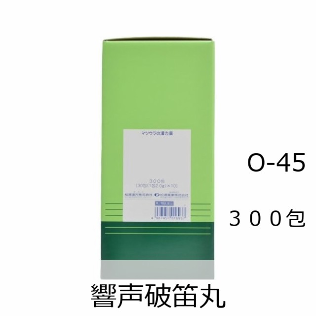 【第2類医薬品】松浦薬業 響声破笛丸料エキス細粒[45] 300包/ きょうせいはてきがん しわがれ声 咽喉不快 漢方