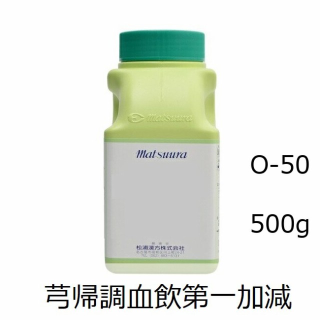 松浦薬業 キュウ帰調血飲第一加減エキス細粒[50] 500g きゅうきちょ