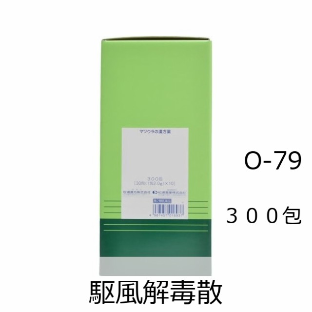 【第2類医薬品】松浦薬業 駆風解毒散エキス細粒[79] 300包/ くふうげどくさん 扁桃炎、扁桃周囲炎 漢方