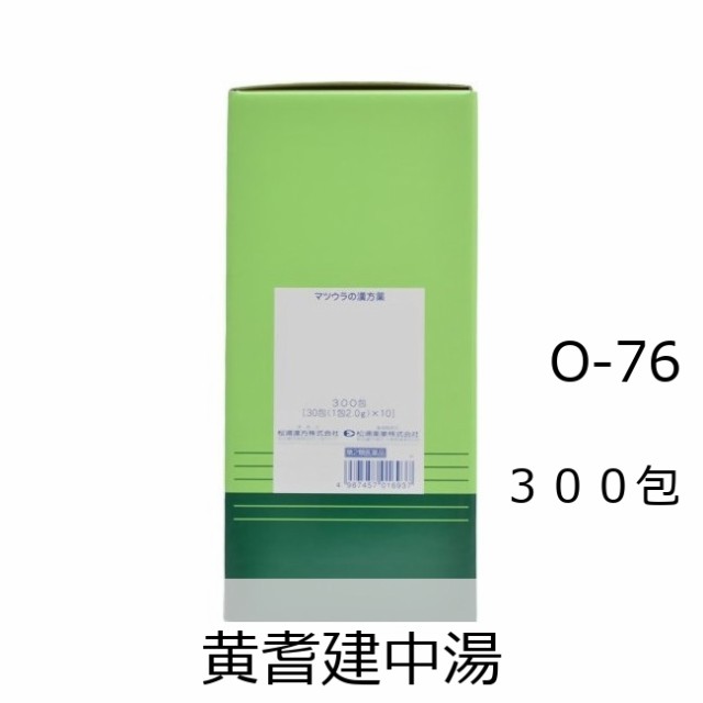 【第2類医薬品】松浦薬業 黄耆建中湯エキス細粒[76] 300包/ おうぎけんちゅうとう 虚弱体質 病後の衰弱 ねあせ 湿疹 皮膚炎 皮膚のただれ