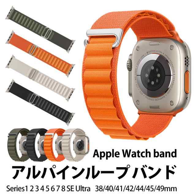 アップルウォッチ バンド apple watch ultra アルパインループ