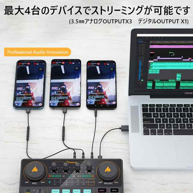 Maono ポッドキャスター＋コンデンサーマイク＋イヤホンセット 配信用ミキサー オーディオインターフェイス ポッドキャスト ライバー ス｜au  PAY マーケット