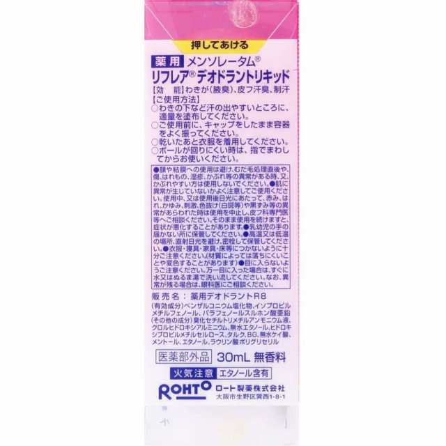 メンソレータム リフレア デオドラント リキッド ロールオン 30mL×3箱 セット 24時間快適 殺菌成分W配合 買い回り 送料無料の通販はau  PAY マーケット - Speedy Street au PAY マーケット店