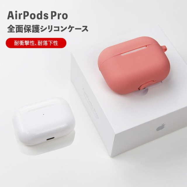 airpods Pro ケース 韓国 シリコン airpods Proケース かわいい おしゃれ エアーポッズプロ カバー カラビナ フック 付き  ケース 透明 ソの通販はau PAY マーケット - ascal au PAY マーケット店