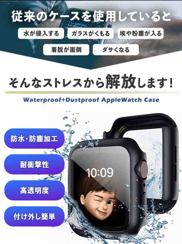 訳アリ特価】アップルウォッチ 7 カバー 防水 41mm 強化ガラス ガラス