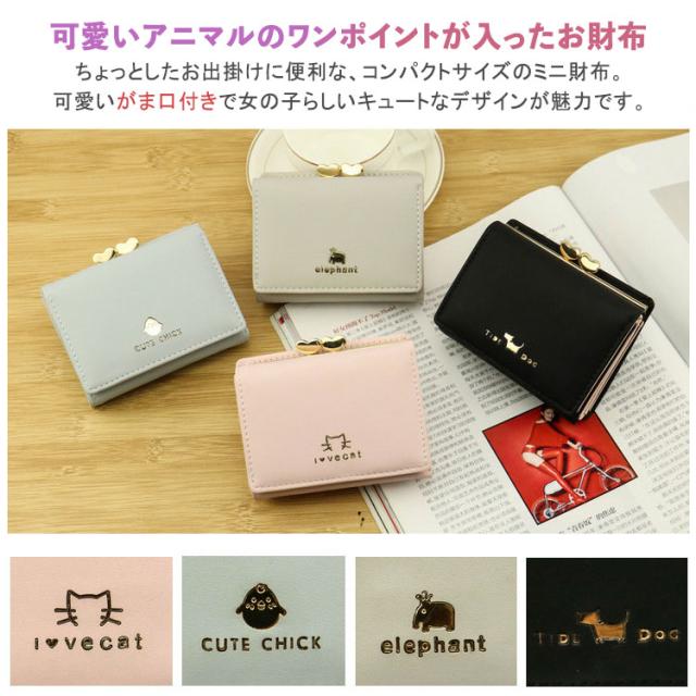 三つ折り財布 レディース かわいい がま口 口金 コンパクト 財布