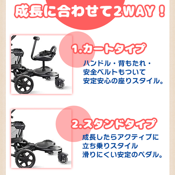 ベビーカー 二人乗り用ステップ 立ち＆椅子ハンドル付き 2Way