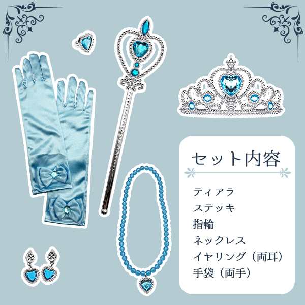 最安値挑戦中】プリンセスジュエリー ブルーローズ アクセサリー