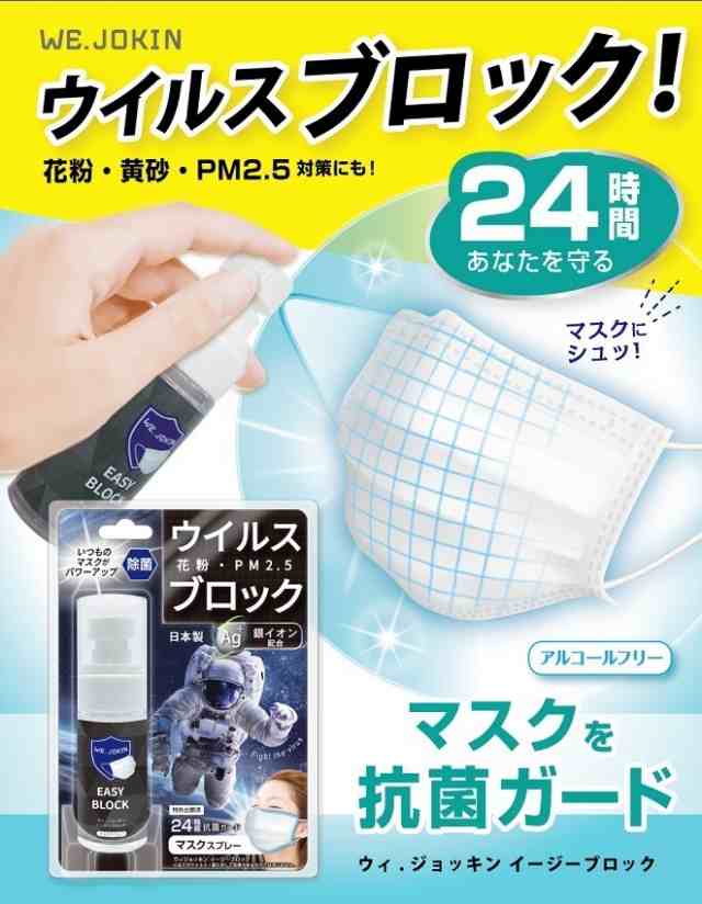 4個セット 花粉 ウイルス 菌 PM2.5 コロナ 布マスク 不織布マスク マスク 抗菌 除菌 スプレー アルコールフリー ウィ.ジョッキンイージーブロックの通販はアイマスク