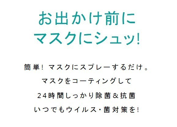 4個セット 花粉 ウイルス 菌 PM2.5 コロナ 布マスク 不織布マスク マスク 抗菌 除菌 スプレー アルコールフリー ウィ.ジョッキンイージーブロックの通販は
