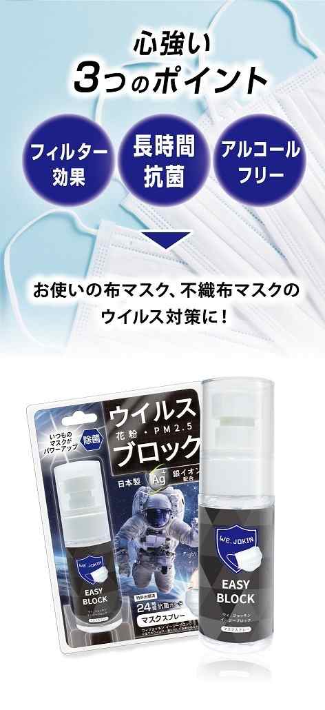 4個セット 花粉 ウイルス 菌 PM2.5 コロナ 布マスク 不織布マスク マスク 抗菌 除菌 スプレー アルコールフリー ウィ.ジョッキンイージーブロックの通販は
