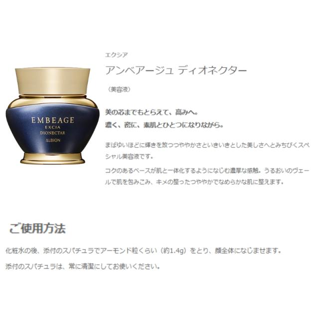 アンベアージュディオネクター アンベアージュ ディオネクター〈美容液〉 | ALBION