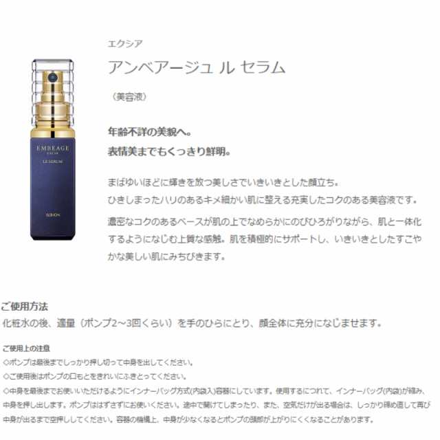 アルビオン エクシア アンベアージュ ル セラム 美容液 40ml 鮮明 濃密 上質 整肌 いきいき 生命感 ハリ 弾力 なめらか 一体感 うるおい  みずみずしい 保湿 乾燥防止 だるみ対策 肌荒れ対処 角質ケア スキンケア ALBION albionの通販はau PAY マーケット -  WIN-WIN LIFE