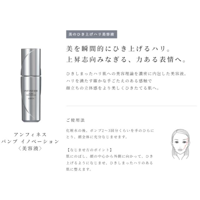 アルビオン アンフィネス パンプ イノベーション 美容液 40ml ハリ美容液 濃密 うるおい 角層まで浸透 ひきしまったハリ 弾力 立体感 みずみずしい 保湿 角質ケア スキンケア なめらかな肌へ ALBION albionの通販は