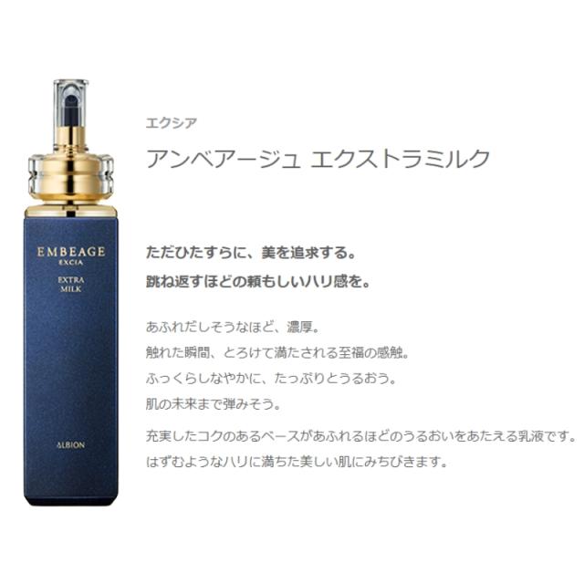 アルビオン エクシア アンベアージュ セレクション 限定品 限定キット