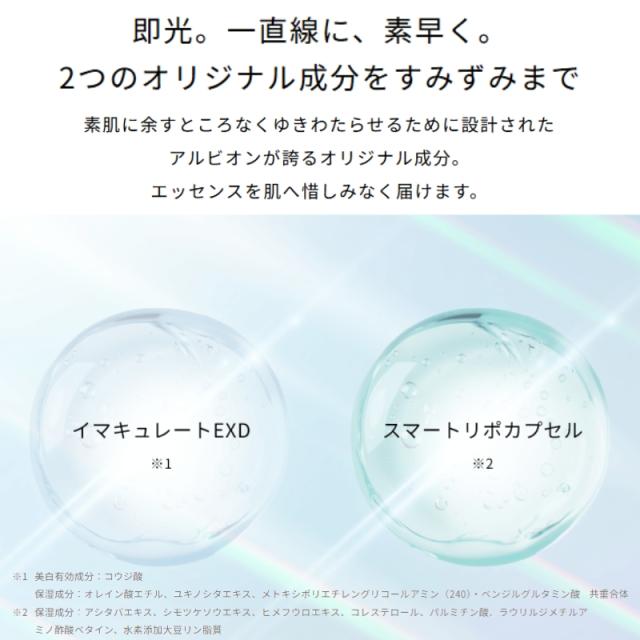 アルビオン エクシア ブライトニング イマキュレート セラム Z 1.5ml×28個 リニューアル新発売 美白美容液 医薬部外品 美白有効成分 透明感 シミ・ソバカス対策 うるおい しなやかなハリのある肌へ ALBION albion