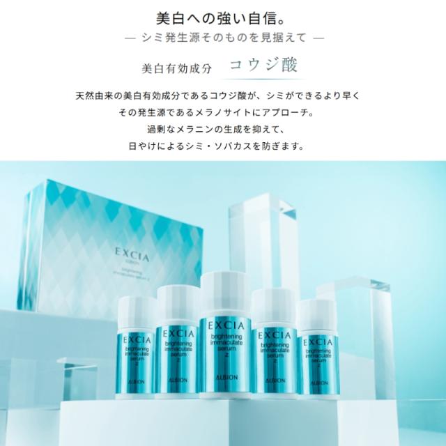アルビオン エクシア ブライトニング イマキュレート セラム Z 1.5ml×28個 リニューアル新発売 美白美容液 医薬部外品 美白有効成分 透明感 シミ・ソバカス対策 うるおい しなやかなハリのある肌へ ALBION albion