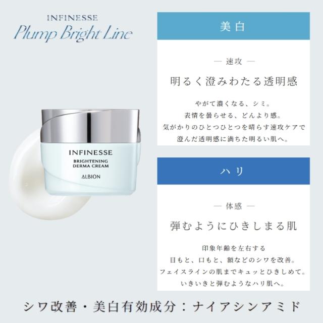 アルビオン アンフィネス ブライトニング ダーマ クリーム 30g シワ